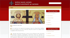 Desktop Screenshot of agioskonstantinos.gr